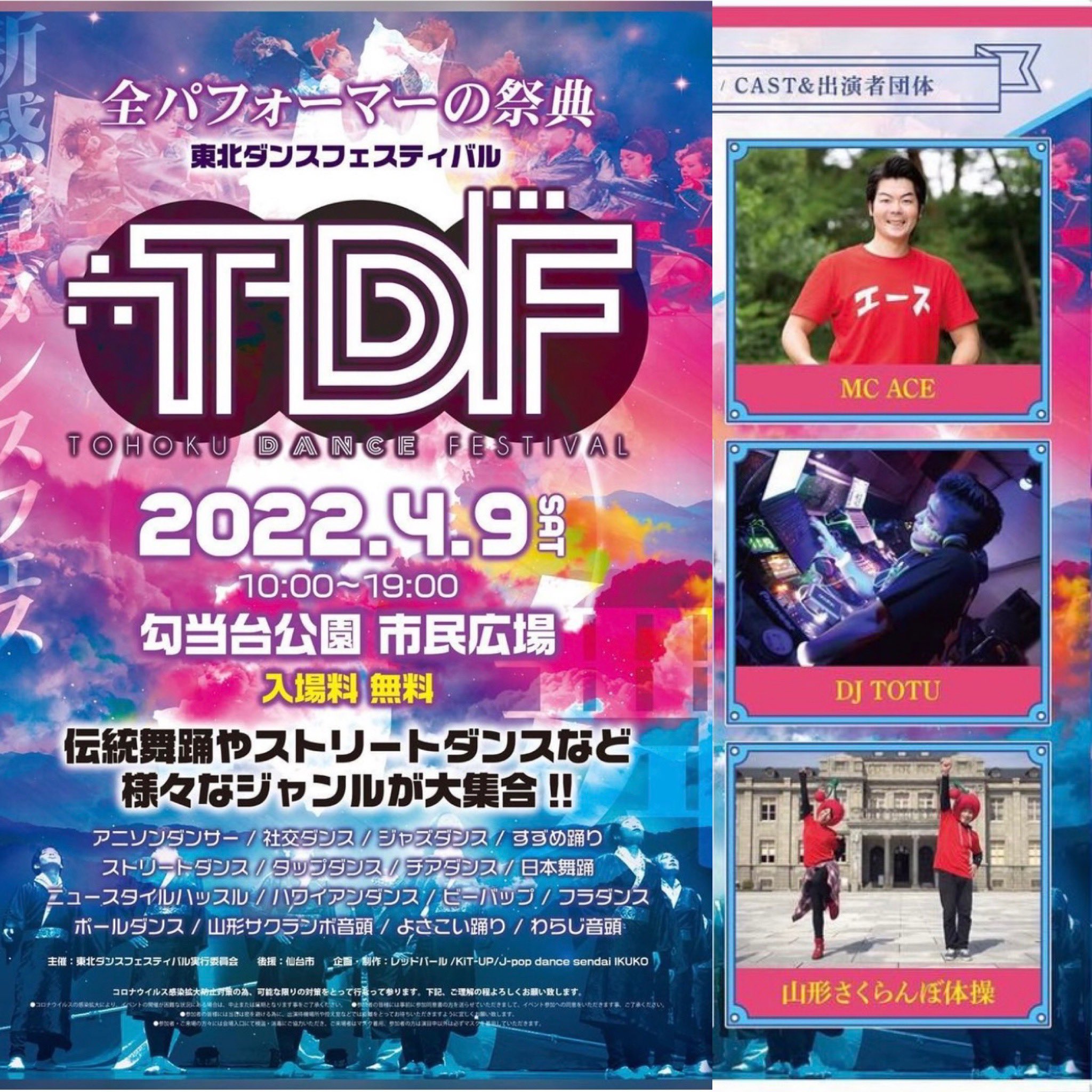 W Claps Sei 明日は久しぶりにさくらんぼ体操踊ります 仙台で 皆さん是非一緒に踊って下さい 山形でのさくらんぼ祭りの開催はしばらく見送りとの事だったので こうして踊る機会もらえて有難いです 自分のさくらんぼ体操の出番は11時