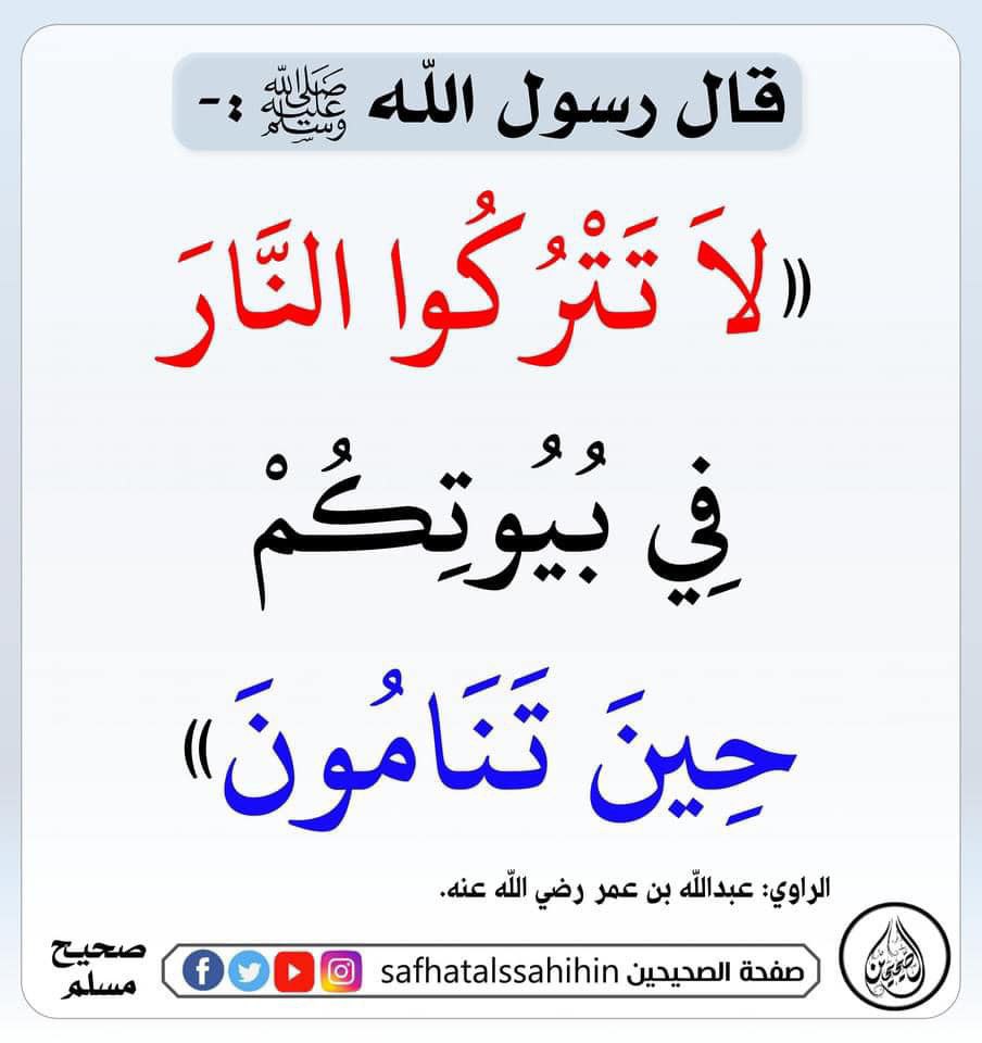 BaantaMaan's tweet photo. Nebigu ﷺ wuxuu yidhi:" marka aad seexanaysaan guryihiina Dab ha uga tagina" https://t.co/LY1a57sat7