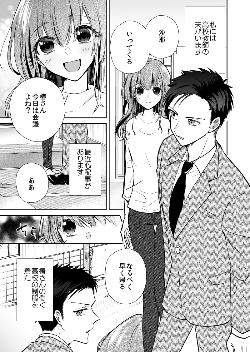 夫が女子高生に奪われるかもしれない(1/2) 