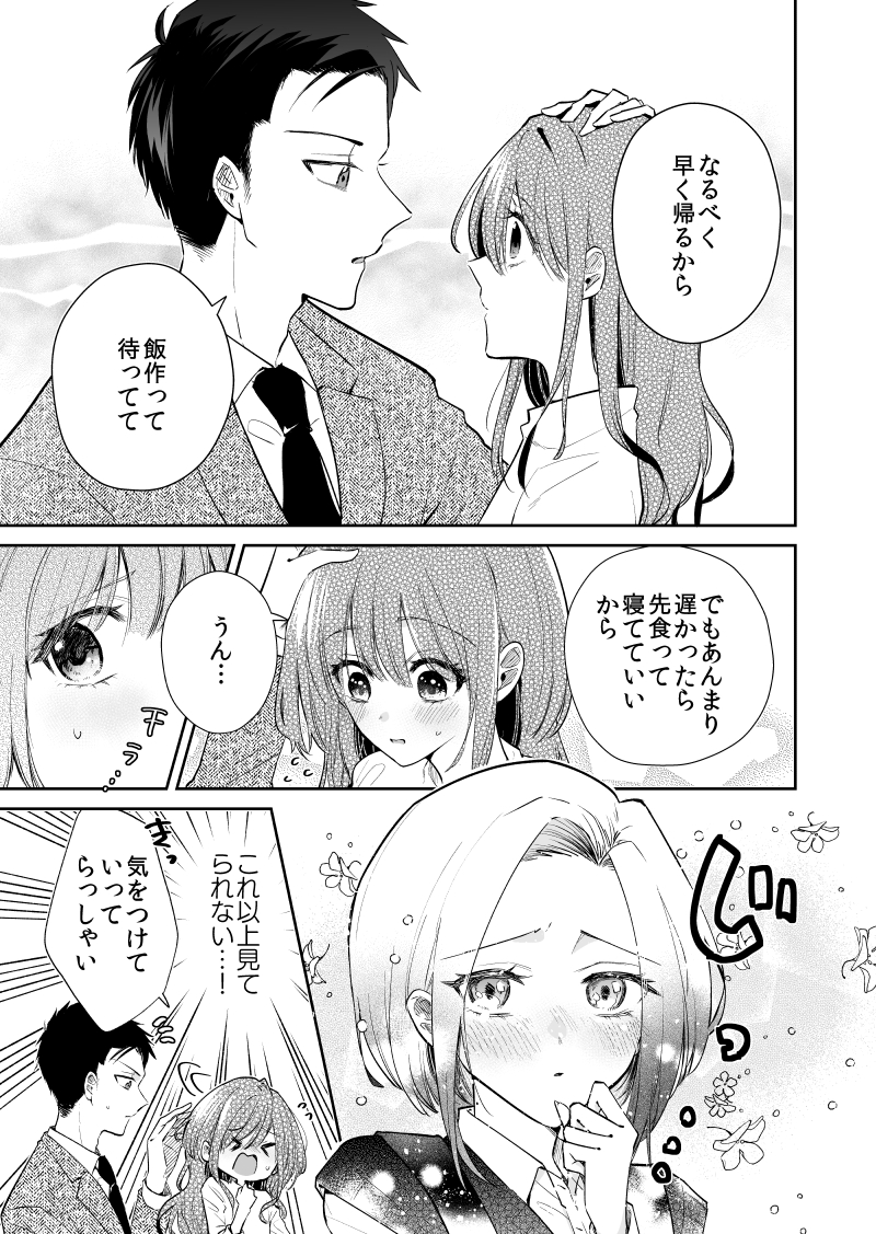 夫が女子高生に奪われるかもしれない(1/2) 