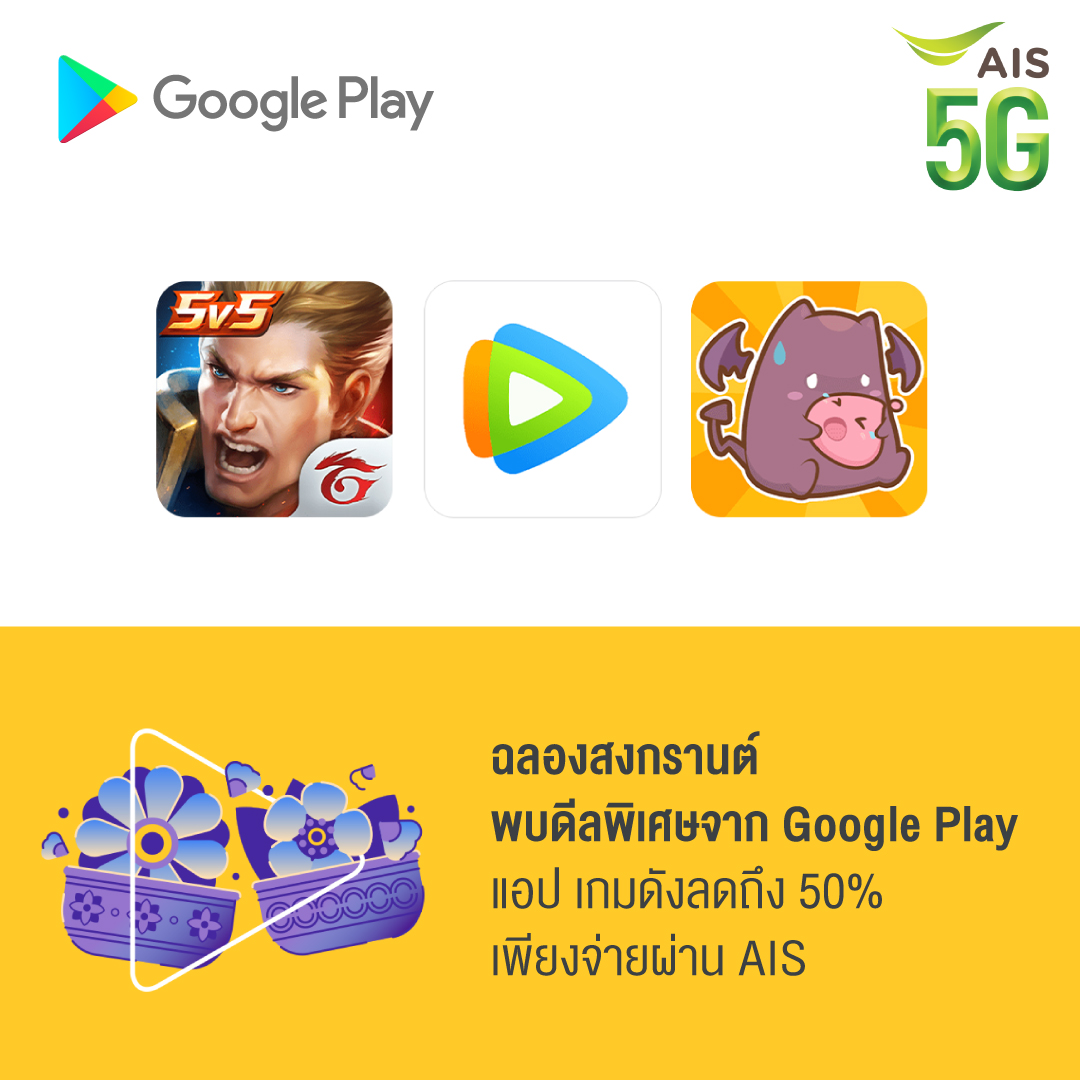 AISeSports's tweet photo. 💚ฉลองสงกรานต์ จัดเกมดังมาลดเน้นๆ  ลดถึง 50%  Garena RoV: Dragon Kingdom, Ragnarok X: Next Generation, Seven Knights 2 พร้อมรับโบนัส ไอเทมสุดพิเศษ  เพียงจ่าย Google Play ผ่าน AIS รีบซื้อเลย! 😍

🥳เพิ่มเติม https://t.co/QItvpVLGaz https://t.co/ighAcLMjfO