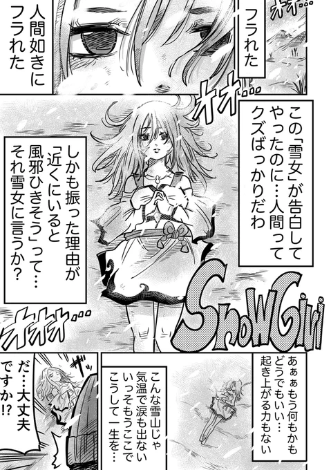 【漫画】スノーガールの淡い恋 