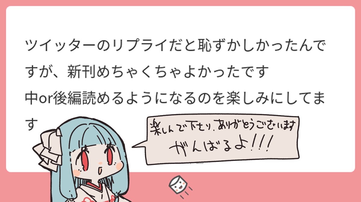 ありがとうなす〜〜〜〜!!!!!!! 
