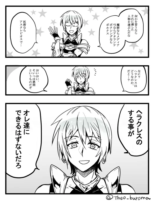 【FGO】なんたってヘラクレスだぞ 