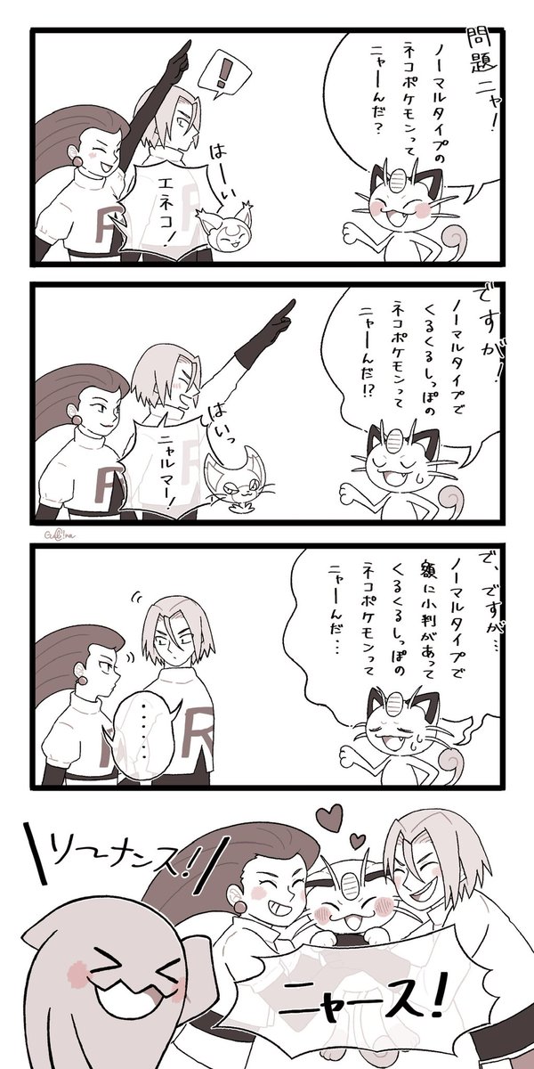 答えはニャンだろな～? 