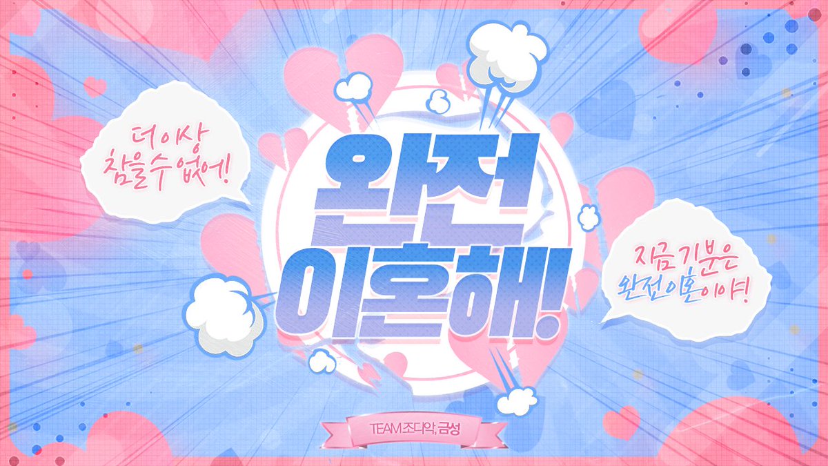 ❣️COC 타이만 시나리오 <완전 이혼해!>를 배포합니다.

행복했던 연애기간, 이 사람과 함께라면 영원히 행복할거라 믿고 결혼까지 했는데...

💢이게 대체 뭐하는 짓이야?! 더이상 참을 수 없어! 우리 이혼해!!💢

posty.pe/gh0565