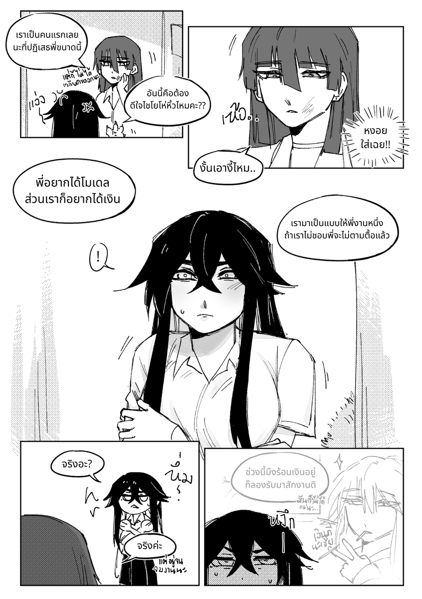 #ภิสส์ชนา ⓸ 