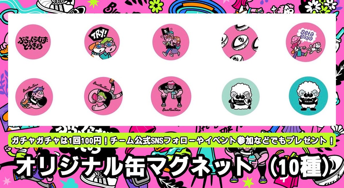 RICOH_BlackRams's tweet photo. 【新商品のお知らせ】#LUCKSTOCK さん描き下ろしビジュアル& #ラムまる のイラストを使用したオリジナル缶マグネットが完成✨
試合会場内でのガチャガチャ販売の他、公式SNSフォローやイベント参加、アンケート回答などでプレゼントいたします🎶
サイズ感は画像3枚目をご確認ください👀✅ https://t.co/lMevRjiSd0