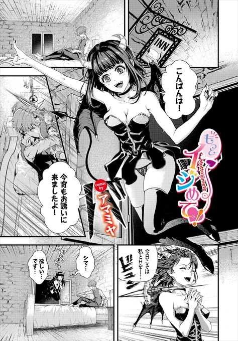 【宣伝】
FANZAサイト様にて商業成年漫画(エロ漫画)を掲載致しました。
(8Pまでサンプルページ有)

※男性向けエロ漫画専門サイトの為、クリックの際は周りに人がいないかご注意ください。
https://t.co/pN4JrPdR7s 