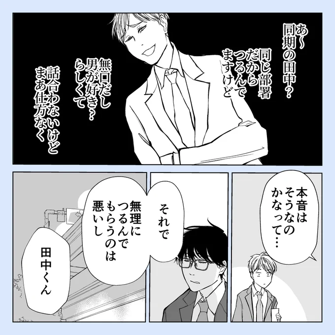 そのうち付き合う会社の同期
#創作BL 
つづきます🙏 