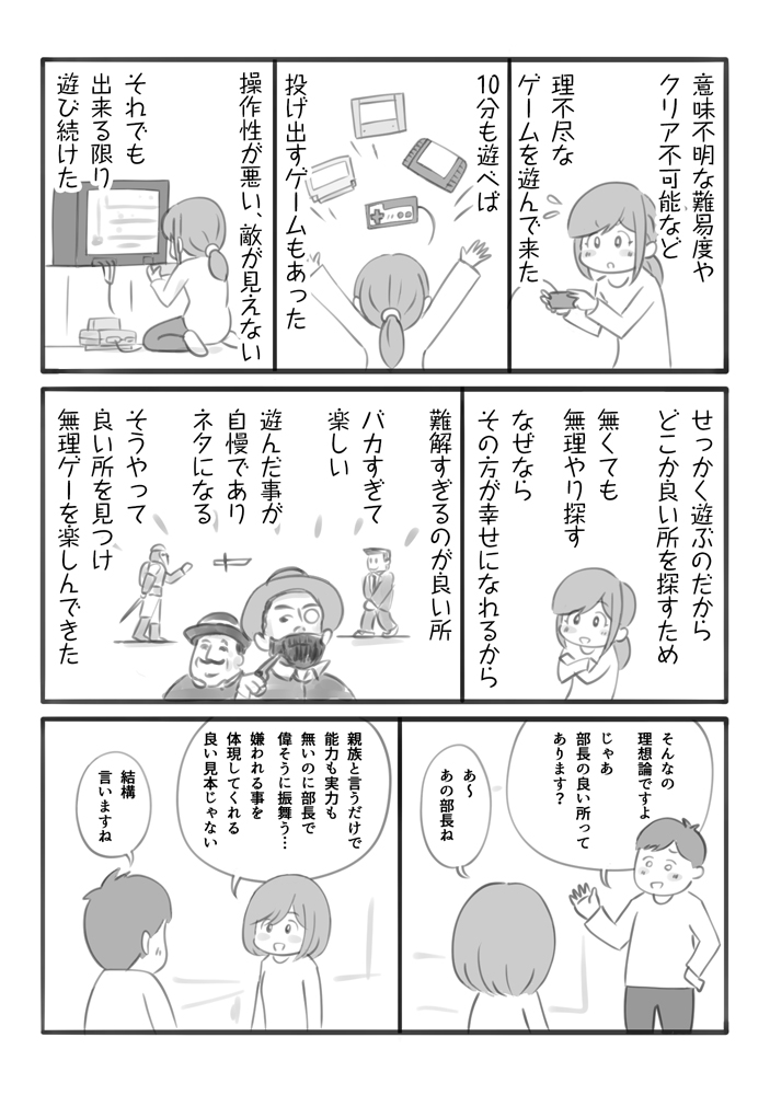 ゲームで学んだこと✨
『良い所を見る』 