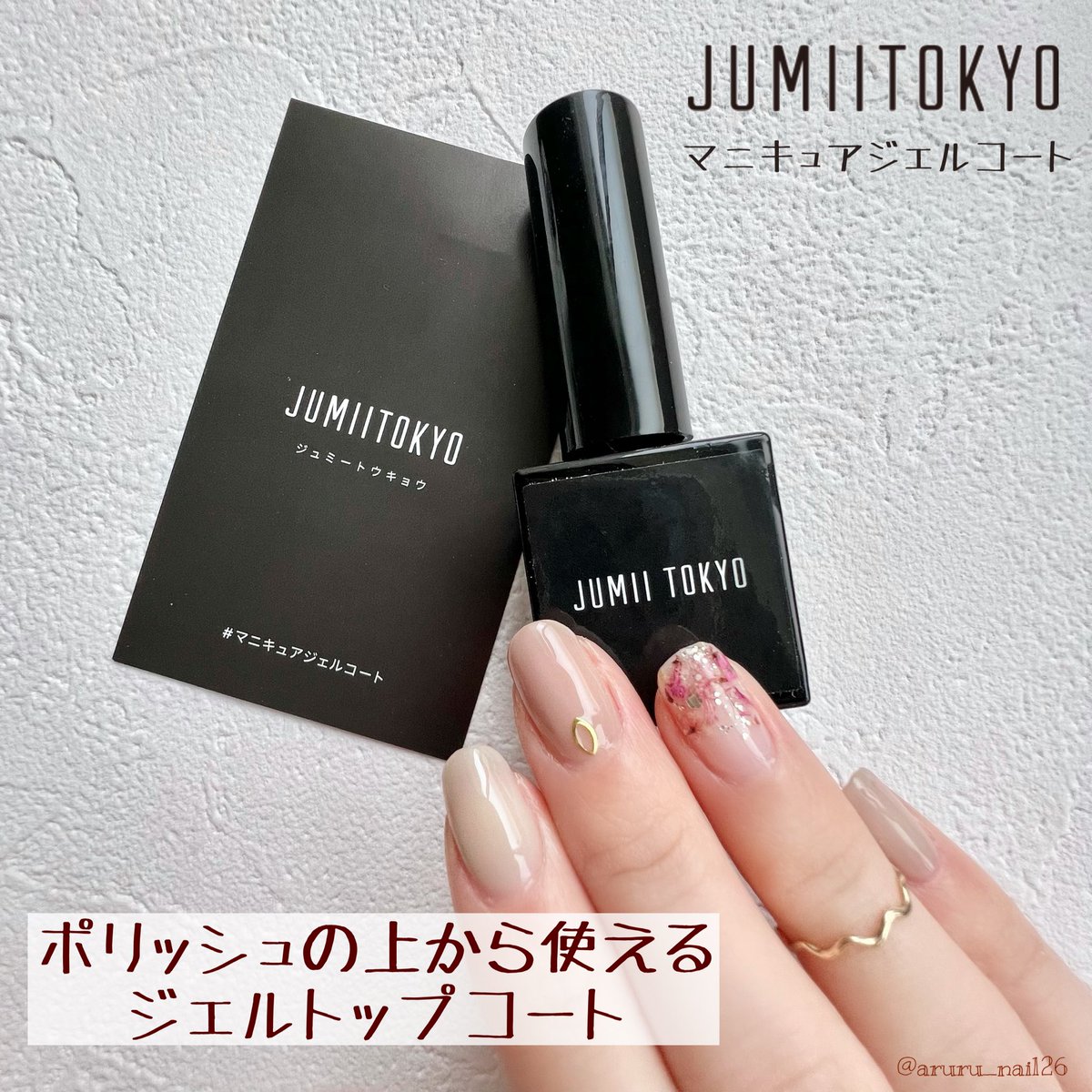aruru_nail26's tweet photo. ＊JUMIITOKYO マニキュアジェルコート
つやっつやでポリのもちが格段に良くなる💅✨
ポリだと埋めこみが難しいフラワー＋ラメも簡単��
今のところ1週間は余裕でもってる〜☺️💕
#セルフネイル
＃モニター当選
@jumiitokyo https://t.co/uHjcSn5DQ2