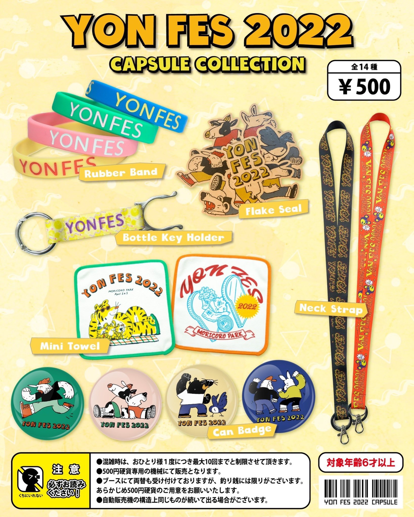 ヨンフェス　2025 BIGキーホルダー　非売品 ヨンフェス 2025 BIGキーホルダー 非売品