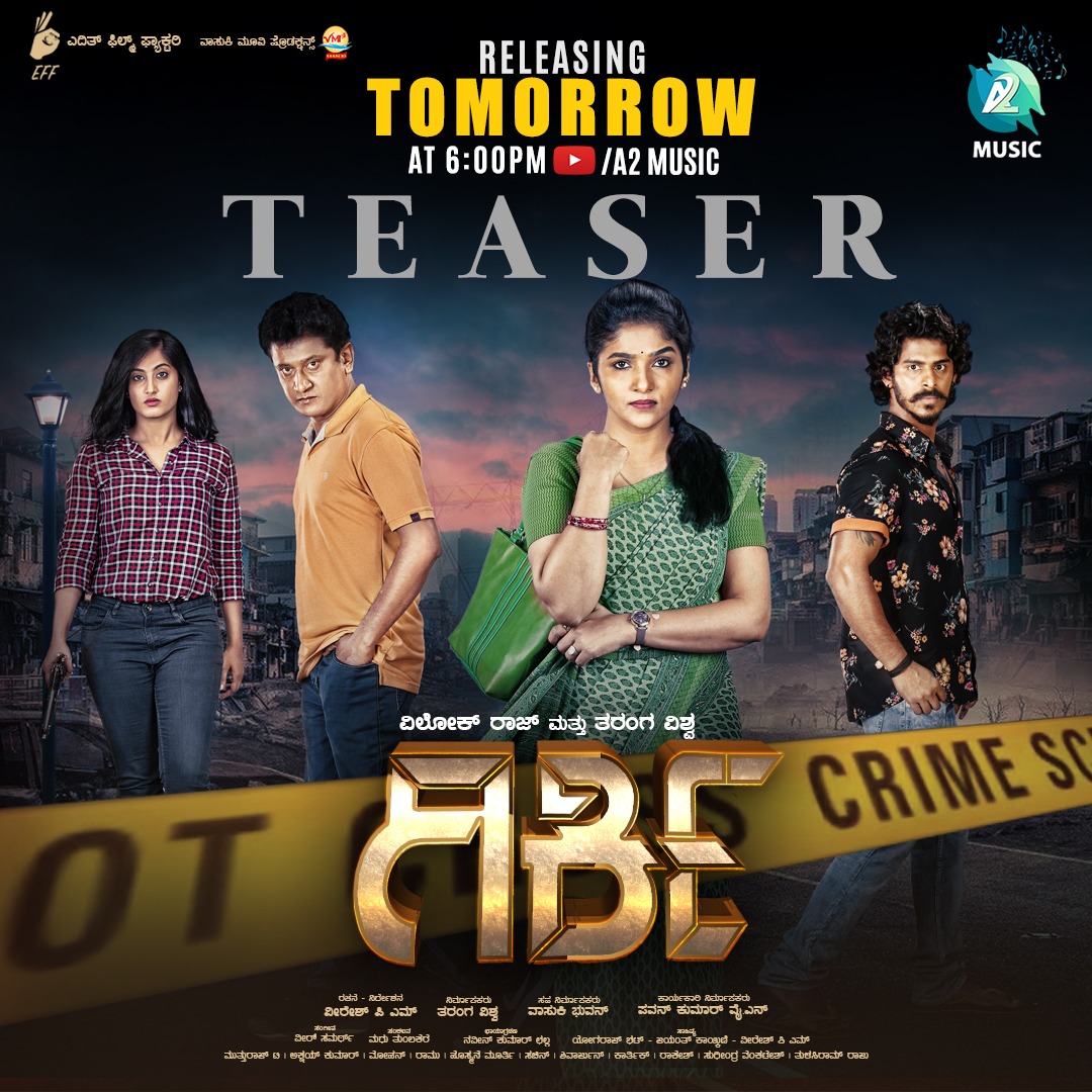 A2MusicSouth's tweet photo. STAY TUNED TO ▶️ https://t.co/eVQ4IPQ0S6
GIRKI - Official Teaser Releasing Tomorrow@6:00pm on A2 Music Youtube Channel
#Girki #VilokRaj #TarangaVishwa #DivyaUruduga #RaashiMahadev #VeerSamarth #VeereshPM #VaasukiBhuvan #a2Music #EdithFilmFactory #NaveenKumarChalla #UnifiMedia https://t.co/Ho40JizrPx