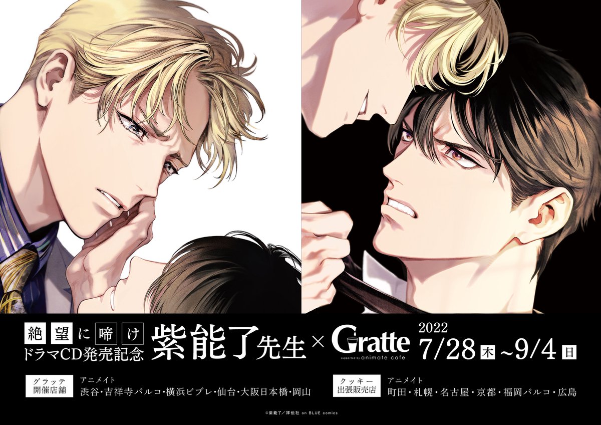 ドラマCD発売にあわせて
グラッテ企画も開催します☕️
続報をお待ちください🌟

✧✦開催期間✧✦
7/28⏩9/4 