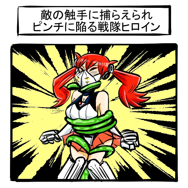 ヒロインピンチ3pマンガ
#漫画が読めるハッシュタグ  #ヒロピン #触手 