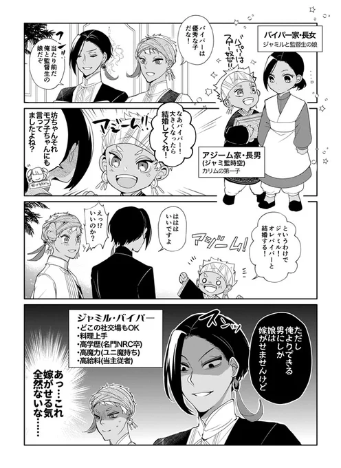 ジャミ監親子シリーズ「ハイスペックおとうさん」
🐍に監督生との、🦦にnot監督生とのこどもがいます。

⚠️監督生不在。未来捏造。なんでも許せる方向け。

#twstプラス 