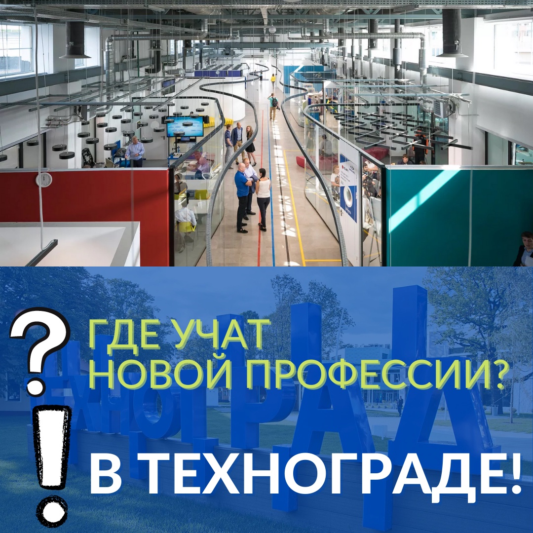 Помимо музея ЖКХ и "Рестомаркета", Собянин сегодня заглянул и в "Техноград" на ВДНХ! 

Что в нём делают?
— обучают самым востребованным профессиям;
— например, инженера, маркетолога, ресторатора, специалиста по ремонту... hooppy.ru/shared?pid=434…