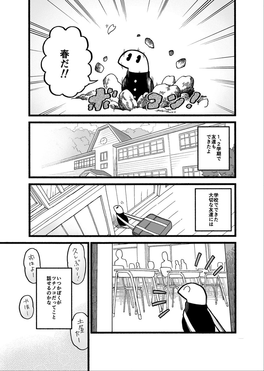 第27話 おはようのぼく

(これまでのお話はプロフィールの固定ツイートから読めます!)
#漫画が読めるハッシュタグ 
#ツチノコ君とぼくわたし 