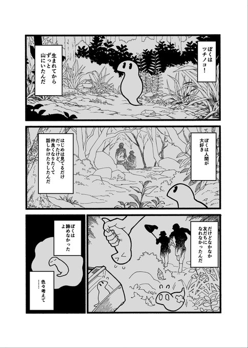 第27話 おはようのぼく

(これまでのお話はプロフィールの固定ツイートから読めます!)
#漫画が読めるハッシュタグ 
#ツチノコ君とぼくわたし 