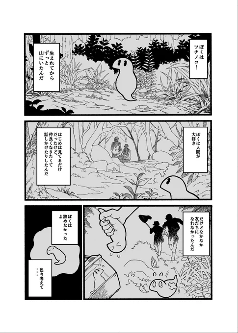 第27話 おはようのぼく

(これまでのお話はプロフィールの固定ツイートから読めます!)
#漫画が読めるハッシュタグ 
#ツチノコ君とぼくわたし 
