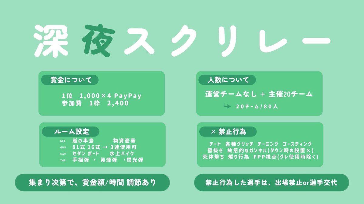 _gao5's tweet photo. ⠀#深夜スクリレー🌙
⠀ 4 / 8.9 (金、土) 25:00 - 27:30
      🥇1,000 × 4
⠀ ⠀参加費 2日間1枠 ￥2,400 リンク
                  1日のみ  ¥1,200 リンク
            ↳  待機名を添えて @_gao5 まで
⠀ ⠀運営枠1 , 主催枠 20チーム募集
※  集まり次第で賞金額と時間の調節あり
#深夜スク https://t.co/v2GDjoSSHQ