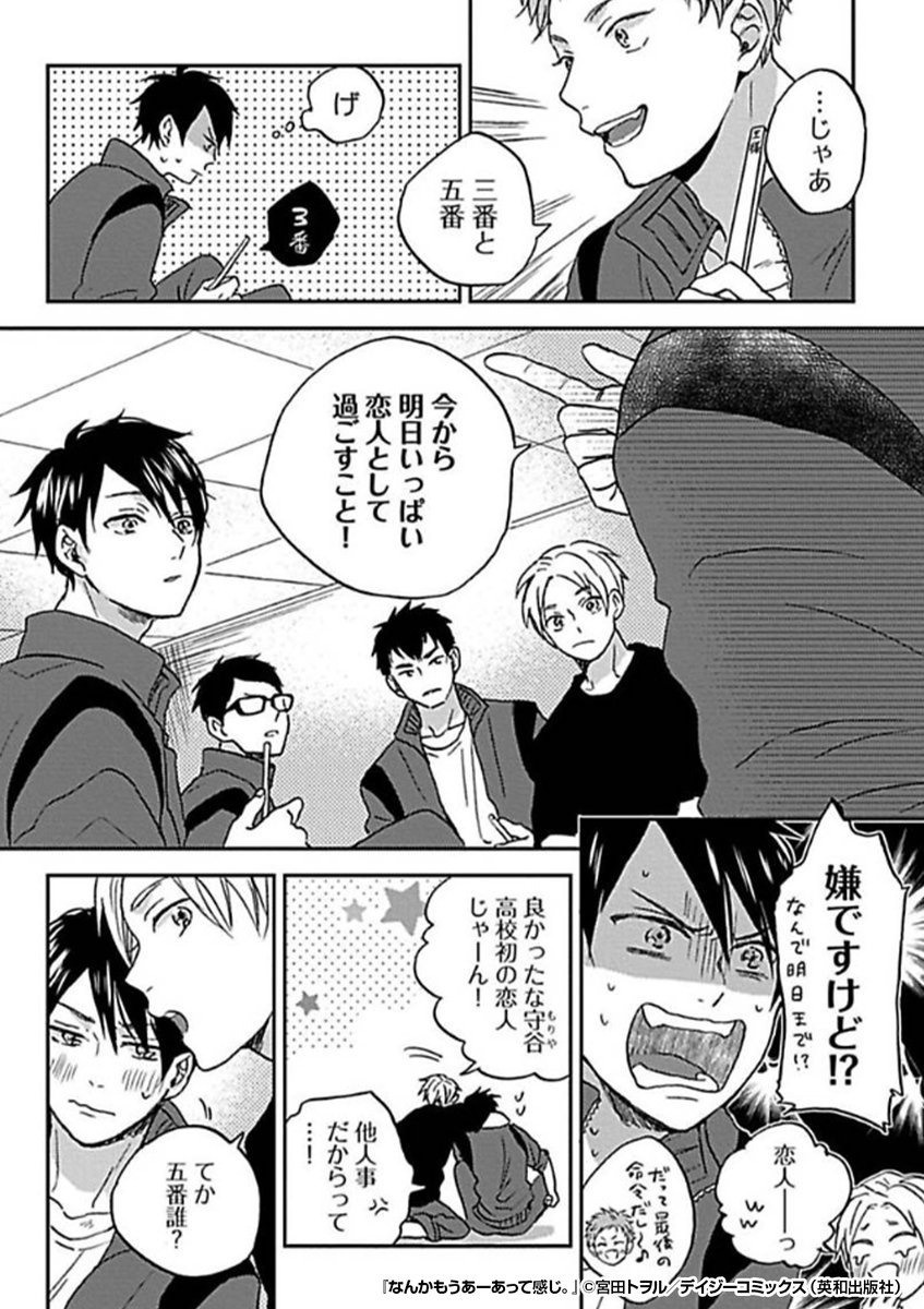 王様ゲーム👑で同級生と"1日だけ"の恋人に⁉️💑
どーしたらいいんだよーっ⁉️😱💫
『なんかもうあーあって感じ。』1/3
続きます↓
https://t.co/rHVipf4mmA