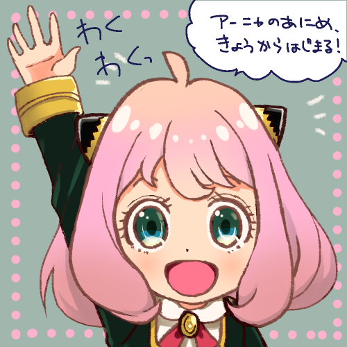 #SPY_FAMILY #スパイファミリー
楽しみ～! 