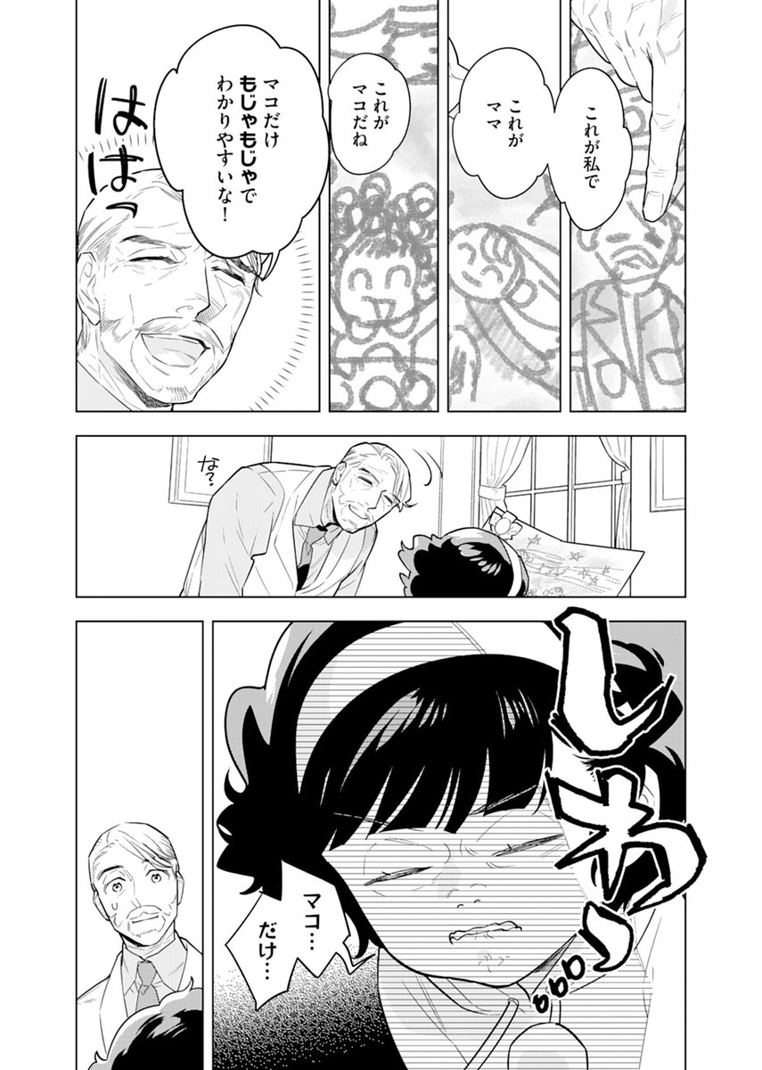 🌟最新7話配信!🌟
『マコとおじいちゃま』
あきつ鉄鋼(@tetzco)
最近マコの元気がない。
どうにかマコの機嫌を取ろうとする烏森は、マコに似た「もじゃもじゃ」の犬のぬいぐるみをプレゼントするが、なぜか逆効果で……?
https://t.co/UjEx0gEPLr