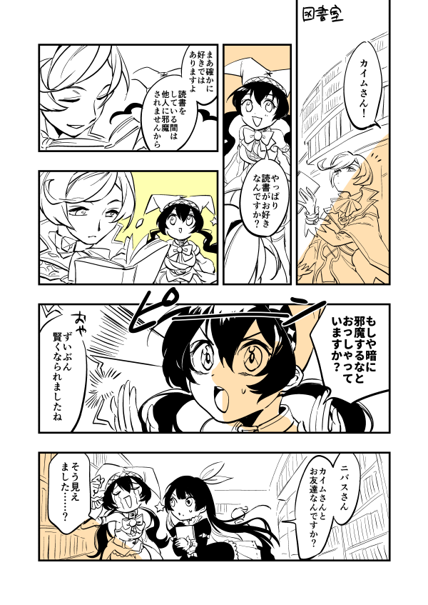 ニバスちゃんとカイム 