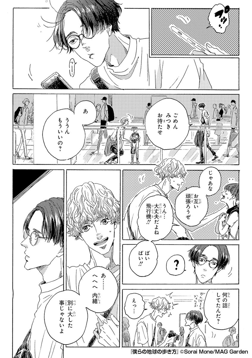 『僕らの地球の歩き方』2/5

https://t.co/alOushwTJI 
