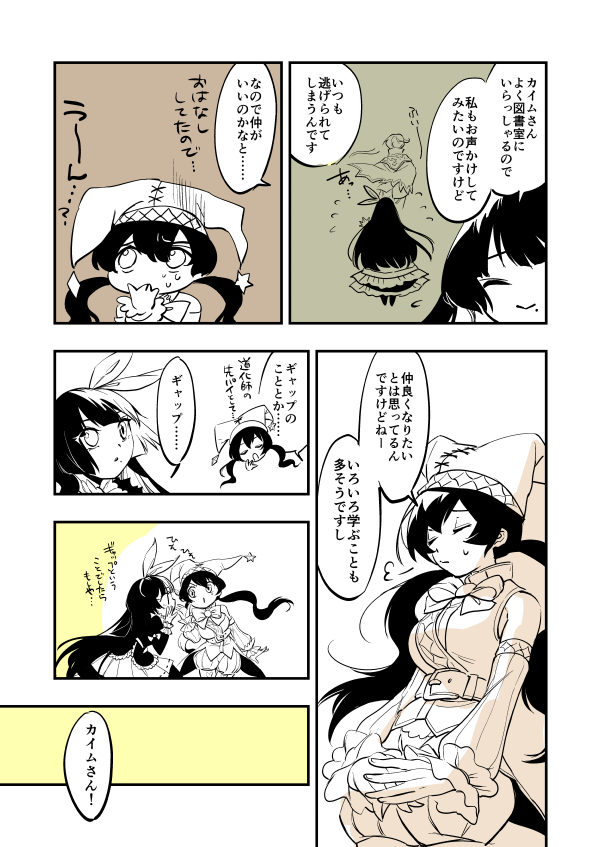ニバスちゃんとカイム 