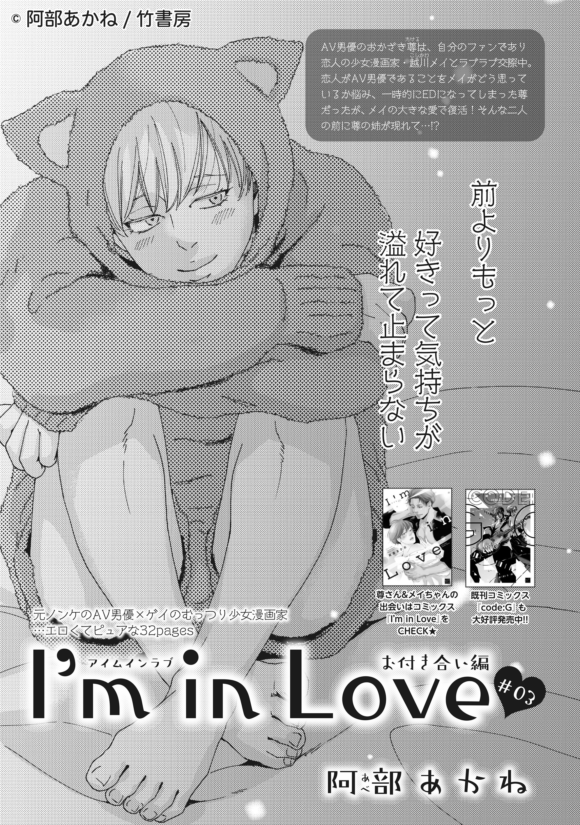 麗人編集部 Rt Reijin Editor 麗人3月号 作品 阿部あかね I M In Love お付き合い編 03 悩みの原因もedも解決し より一層愛を深めたメイと尊 一難去ったと思いきや 突然自宅に現れた尊の姉に困惑するメイ Edの件で尊を心配するブラコン気味