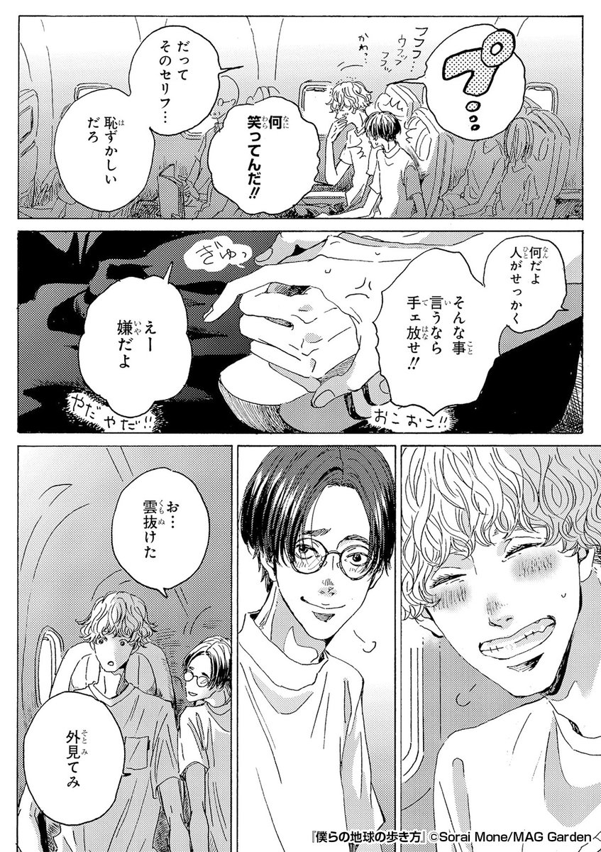 『僕らの地球の歩き方』3/5

https://t.co/alOushwTJI 