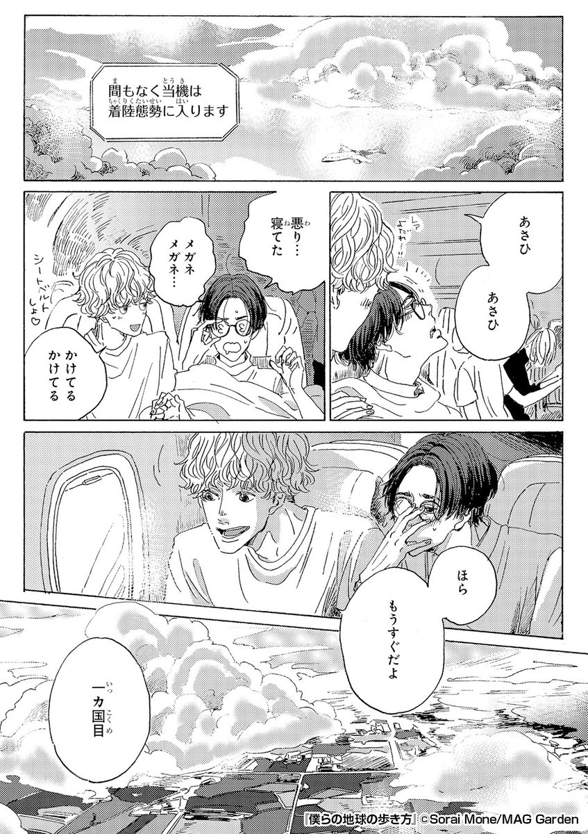 『僕らの地球の歩き方』4/5

https://t.co/alOushwTJI 