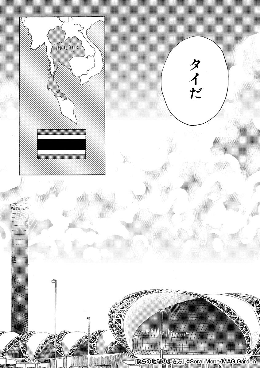 『僕らの地球の歩き方』4/5

https://t.co/alOushwTJI 