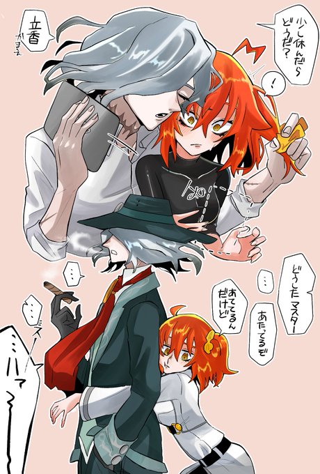 かまちょな共犯者(エドぐだ♀) 