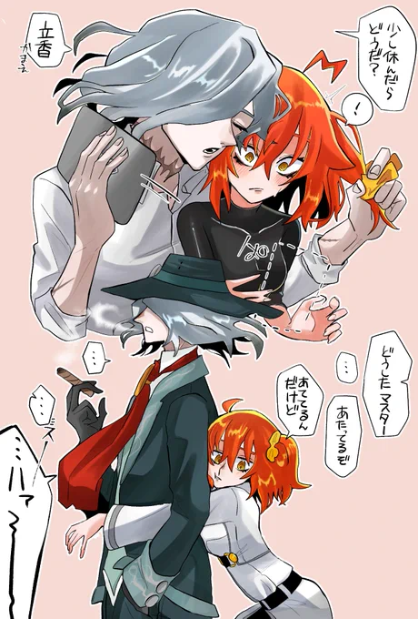 かまちょな共犯者(エドぐだ♀) 