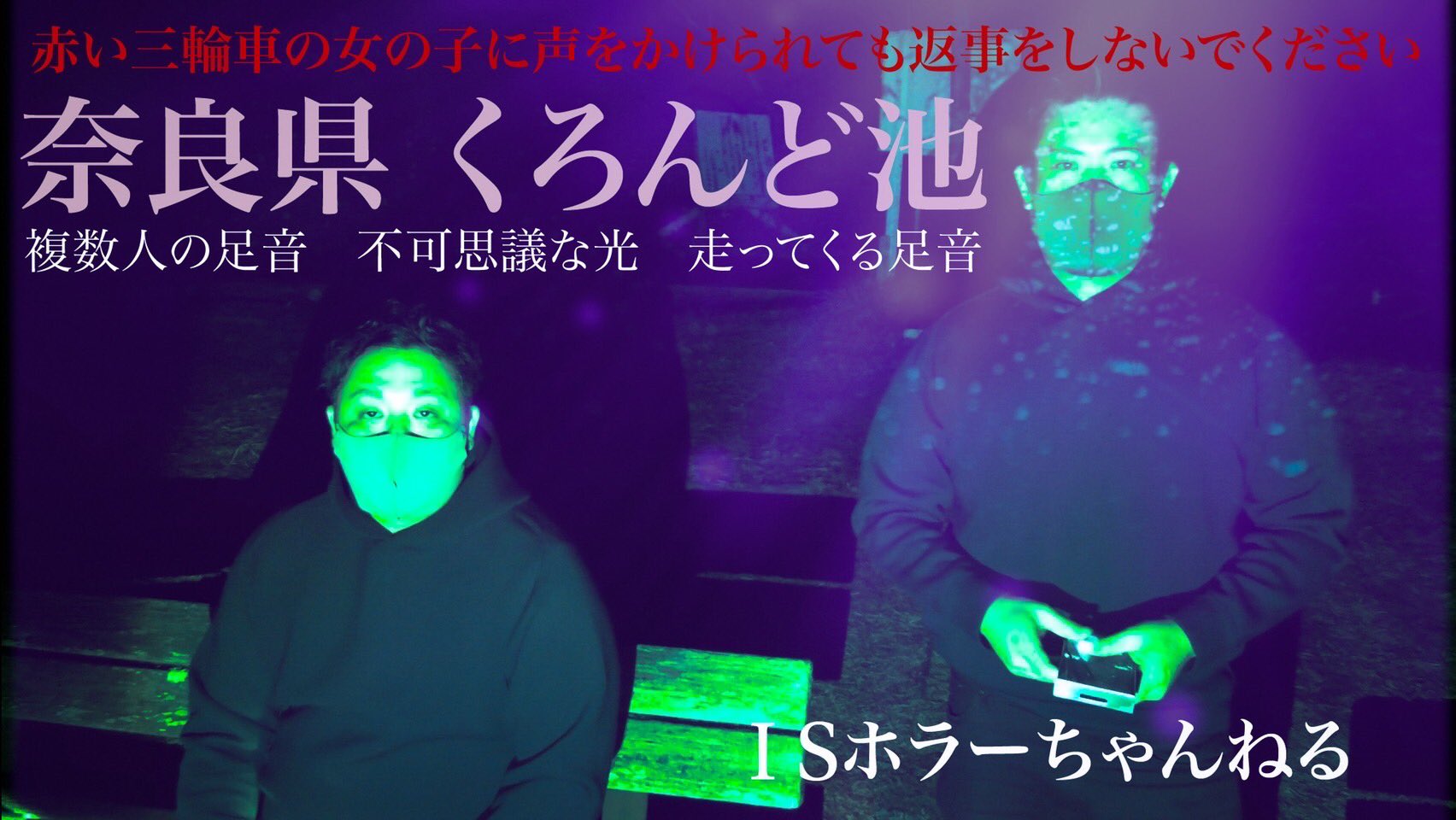 Isホラーちゃんねるstaff C Isstaffc Twitter