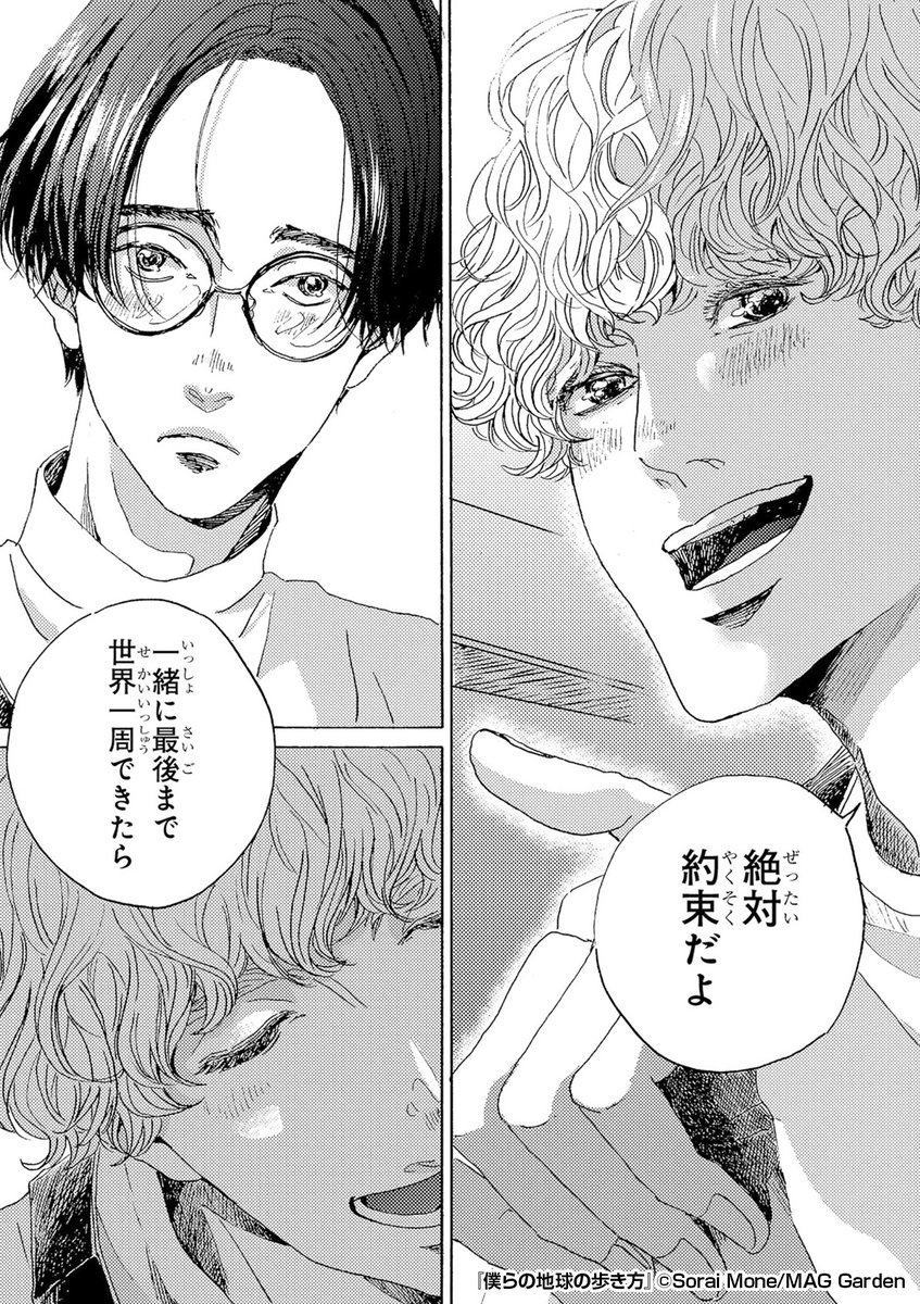『僕らの地球の歩き方』5/5

 続きはこちらから!
https://t.co/alOushwTJI 