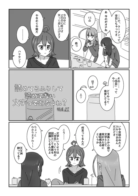 「空目」ってなんて読む? 