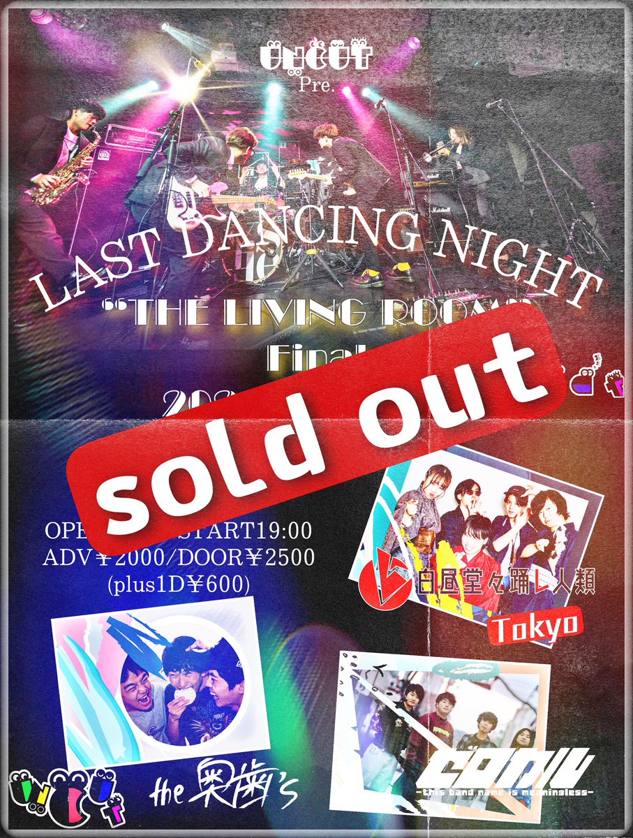 official_uncut's tweet photo. 【🕺Thanks you! Sold out!🕺】

“THE LIVING ROOM”Final
LAST DANCING NIGHT
〜UNCUT解散ライブ〜

チケットソールドアウトしました！
ありがとうございます💃

取り置きのキャンセル等は
TwitterのDMにて受け付けます🎫 .· https://t.co/okUeuGptei