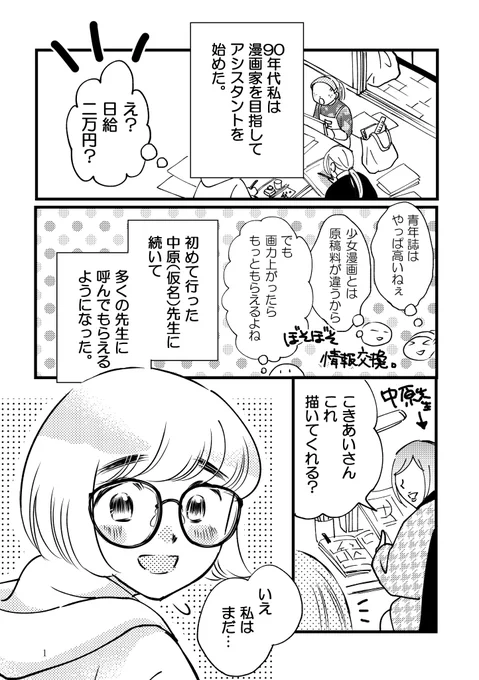 90年代アシスタント先で先生の原稿に絵を描く覚悟を学んだお話『修羅場にはお姫様しかいないってホントですか?②』12p 3-1 お姫様エッセイシリーズ⑬よろしくお願い致します無断転載禁止#エッセイ漫画 #漫画が読めるハッシュタグ  #コミックエッセイ #漫画家#アシスタント#コミティア140 