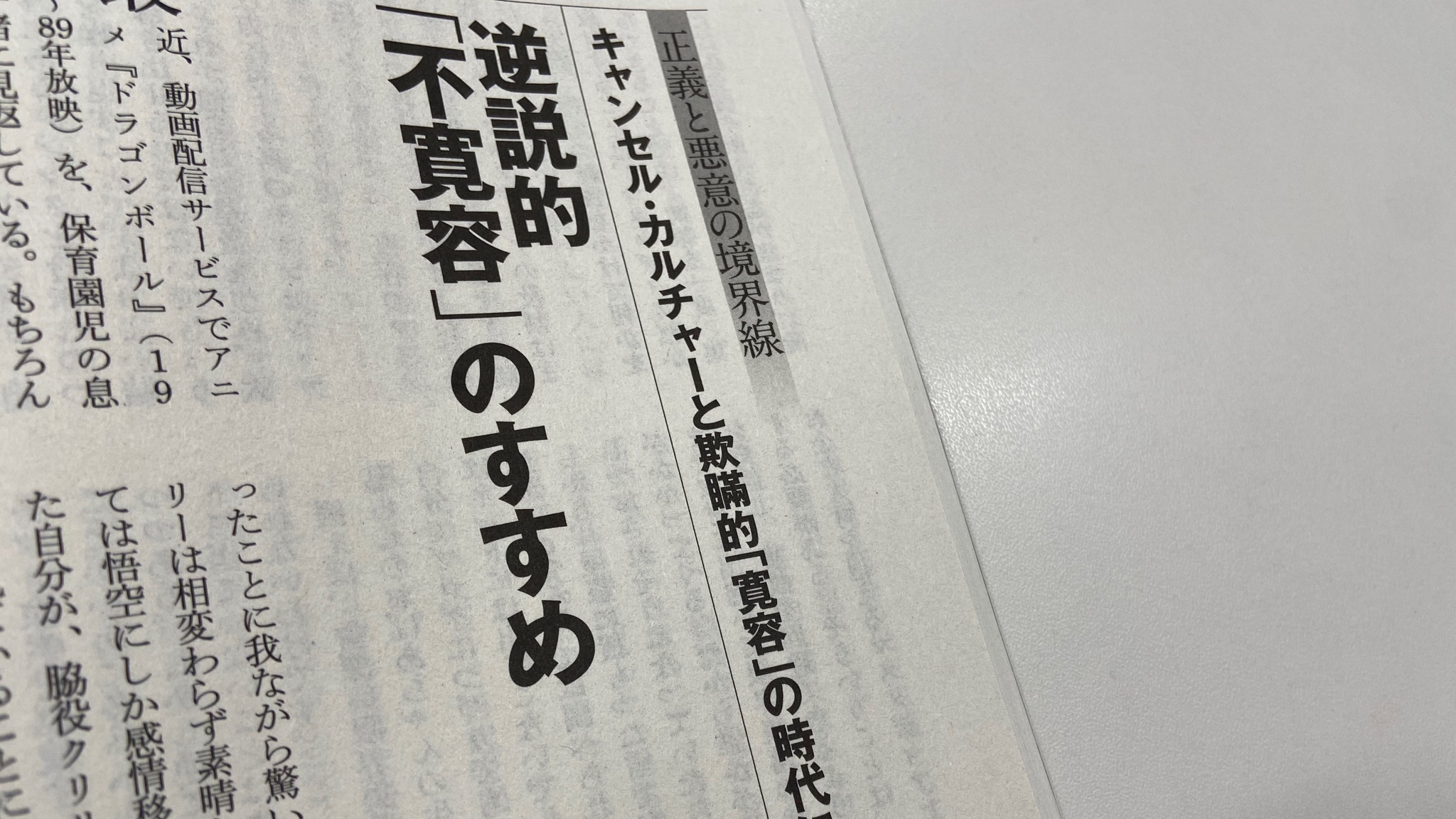 中央公論編集部 中央公論 5月号の特集 正義と悪意の境界線 では 日本政治思想史を研究する河野有理さんが 逆説的 不寛容 のすすめ を寄稿 清水幾太郎 アイザイア バーリン ジョナサン ハイト そして丸山眞男などを参照しつつ ポリティカル
