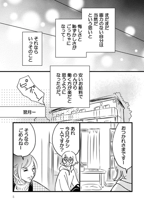 『修羅場にはお姫様しかいないってホントですか?②』12p 3-2
お姫様エッセイシリーズ⑬

無断転載禁止

#エッセイ漫画 
#漫画が読めるハッシュタグ  
#コミックエッセイ 
#漫画家
#アシスタントあるある
#アナログ 
#コミティア140 