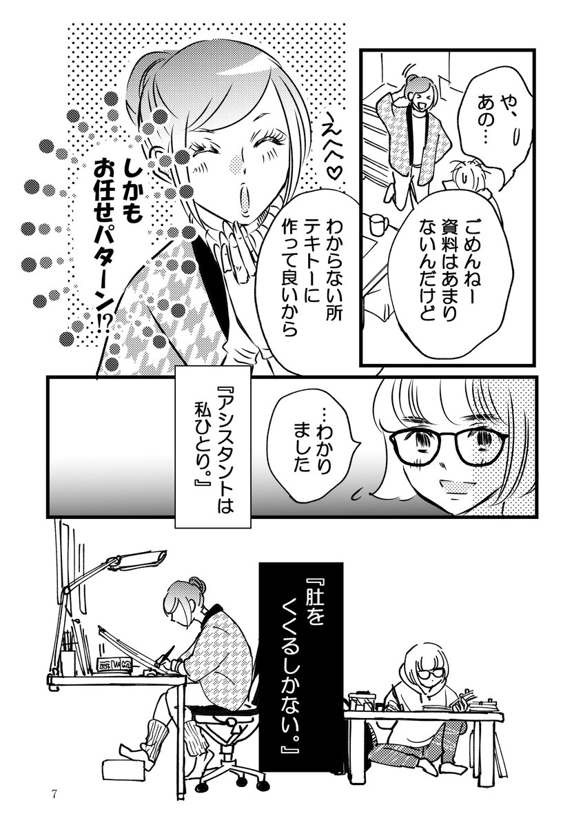 『修羅場にはお姫様しかいないってホントですか?②』12p 3-2
お姫様エッセイシリーズ⑬
無断転載禁止
#エッセイ漫画
#漫画が読めるハッシュタグ
#コミックエッセイ
#漫画家
#アシスタントあるある
#アナログ
#コミティア140