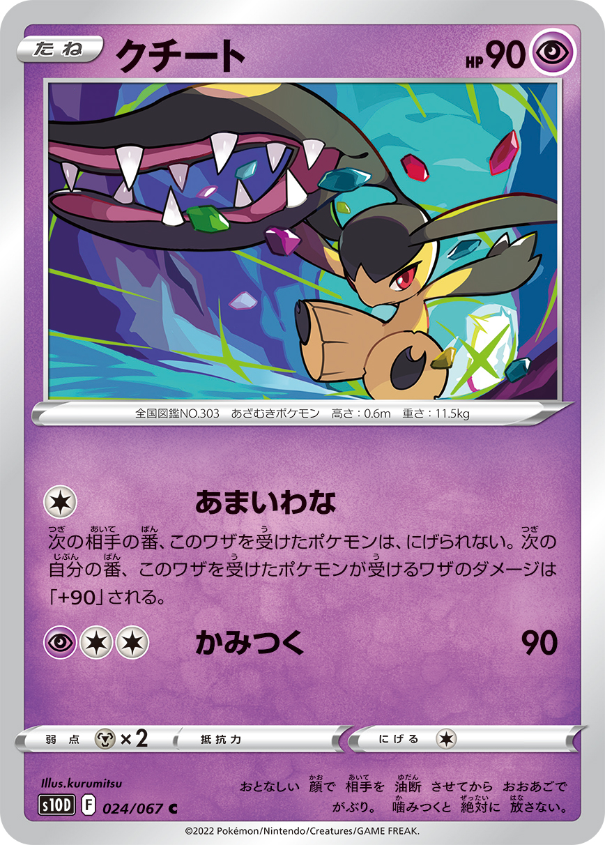 くるみつ 土曜東d 39a お知らせ ポケモンカード タイムゲイザー にて クチート のイラストを担当させていただきましたッ 宜しくお願いします ポケカ Pokemon T Co Vrdq7z8gw8 Twitter くるみつ 土曜東d 39a お知らせ ポケモンカード タイムゲイザー にて クチート のイラストを担当させていただきましたッ 宜しくお願いします ポケカ Pokemon T Co Vrdq7z8gw8 Twitter