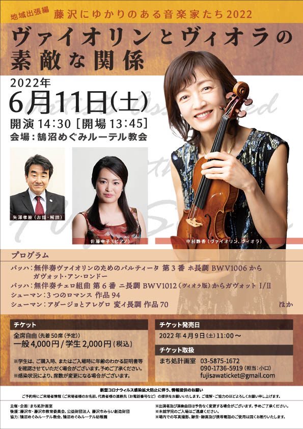 eto_sachiko's tweet photo. 6月11日（土）鵠沼めぐみルーテル教会にて、藤沢にゆかりのある音楽家たち2022 地域出張編 に出演いたします。4月9日（土）からチケット発売開始だそうです！
中村静香さんの演奏は、東京文化会館等数々の舞台でお聴きして、その魅力に圧倒され続けています。ご一緒できること、とても光栄です。 https://t.co/KC5GSPnDUj