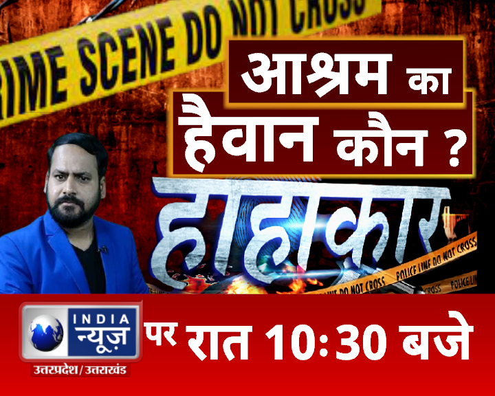 saurabhAnchor's tweet image. आश्रम का हैवान कौन ?
देखिए रात 10:30 बजे सिर्फ इंडिया न्यूज़ पर 
#hahakar #saurabhtripathi @Uppolice @dgpup @gondapolice @dmgonda2
