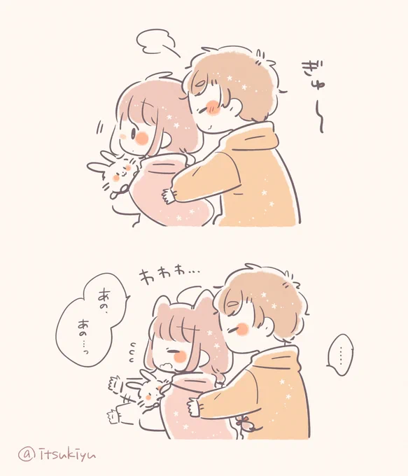 きみが甘えてくれて、うれしい。 